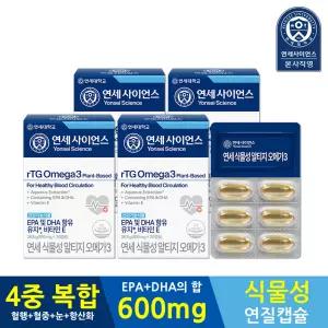 연세생활건강 연세사이언스 식물성 rTG 오메가3 30캡슐 4박스(4개월분)