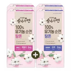 깨끗한나라 건강한 순수한면 유기농 탐폰 레귤러 8p 2팩 + 슈퍼 8p 2팩