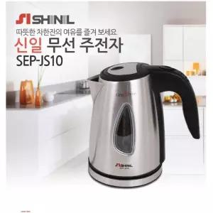 신일 안전장치 편리함 무선 전기주전자 1.0L 스테인레스 커피포트 미니 무선포트