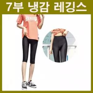 여름 7부 냉감 레깅스 쿨링 아이스 속바지 트레이닝 5부 바지 밴딩