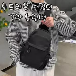 직구직판 경량 슬링백 메신저백 여권가방 가벼운 남여공용 여행용 가방