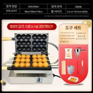 홍콩 와플기 조롱박 에그와플기계 메이커 꼬치 간식