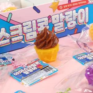 아이스크림 콘 말랑이 1000 1박스 24개 (191) 스퀴시