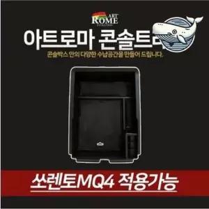 차량용 대형 수납함 정리함 안전한 수납 공간 MQ4용품