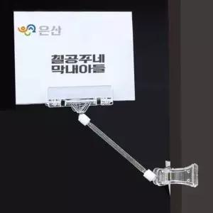 [문구] 메모꽂이 집게형 전선줄 클립 2P 각도조절 네임텍 메모클립