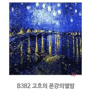 피포페인팅 유화 그림 세트 diy 명화 그리기 색칠 따라 론강의별밤 고흐tvf842