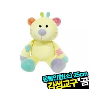 영유아 동물인형(소) 곰 시각발달 감성교구 [ACQ381]