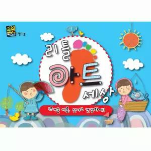 (리틀아트세상) 리틀아트-뜨거운여름 시원하게 보내요 (여름)/연령 4세-7세/교재/주제별/연간/미술/유치원