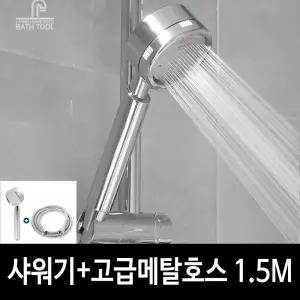 수압상승 물절약 미용실 샤워기 호스 1.5M 샤워헤드 사워기수전추천 샤워헤드추천 샤워기헤드