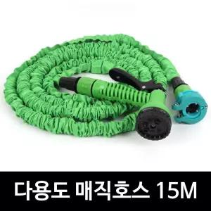 3배 늘어나는 원예 세차 물청소 호스 15M 늘어나느호스 늘어나는호수 베란다청소 물호스