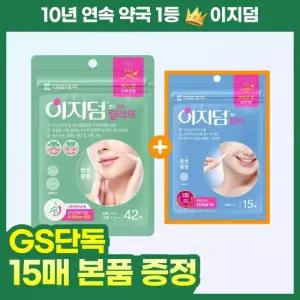[15매 증정기획] 대웅제약 이지덤 릴리프 스팟패치 42매 (+뷰티 패치 15매) / 짜기 전 / 진정패치