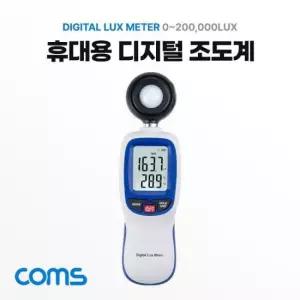 Coms 휴대용 디지털 조도계 조도 테스터기 측정기