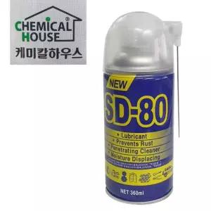 케미칼하우스 SD80 녹 부식 방지 방청 윤활제/오일/구리스/녹제거/기름때/제거제/윤활/방청제/스프레이/그