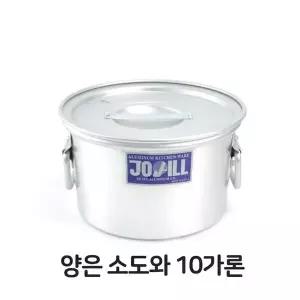 양은 양은 소도와 10 알루미늄솥 대형솥 낮은 국통 육수통