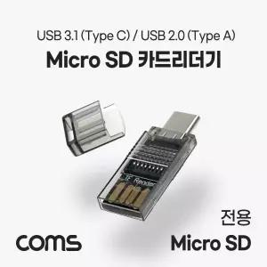 Coms USB 3.1 Type C 카드리더기 TF 메모리 카드 Micro SD USB 2.0 Type A USB 카드리더 겸용 /리더기/휴대