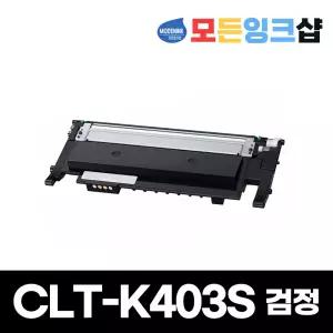 CLT-K403S 삼성재생토너 정품 SL-C435 SL-C436 SL-C436W SL-C485 SL-C485FW SL-C486 SL-C486W SL-C486FW