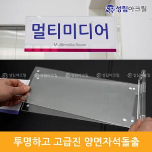 양면돌출표찰 복도 안내판 실내간판 표지판 자석 표시판 부서 돌출안내표지 아크릴표찰