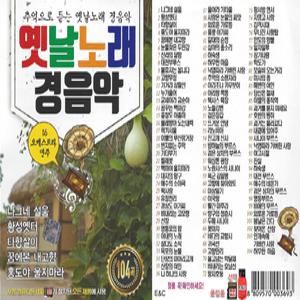 SD카드 추억으로 듣는 옛날노래 경음악 104곡 효도라디오 소리통 휴대용라디오 mp3 정품 음원칩 나그네설움