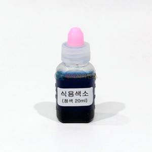 초등과학3학년교구 실험용식용색소 파란색식용색소 청색 20ml