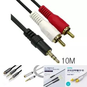 오디오 스테레오 3.5mm to RCA 2선 변환 케이블 10M/스피커/선/오디오/케이블/마이크/컴퓨터/음향/영상