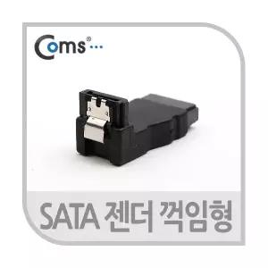 [BS762] Coms SATA 젠더, M/F 연장형, 꺽임 클립기능