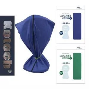 코텍3658 가정용 선풍기커버 스탠드 선풍기 덮개