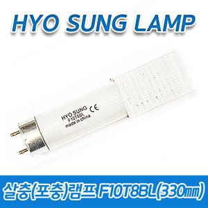 (5개묶음)효성램프 포충램프 F10T8BL 10W 10BL 330㎜ 해충 방역 모기 벌레퇴치 날파리 초파리 UV-A