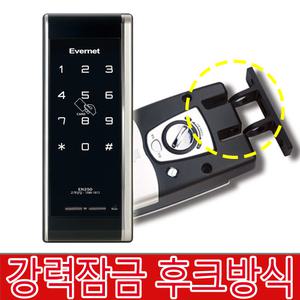후크방식/디지털도어락/번호키/강력잠금/EN250H후크