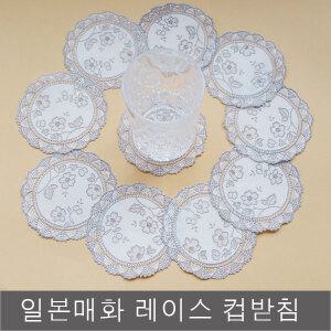 일본산 매화레이스 컵받침 10p/유리잔받침 컵뚜껑