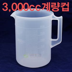 3000cc 계량컵 (플라스틱 비이커)