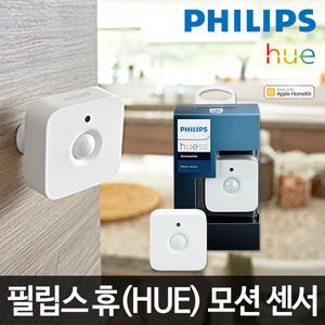 필립스 HUE 휴 모션센서 Hue Motion Sensor