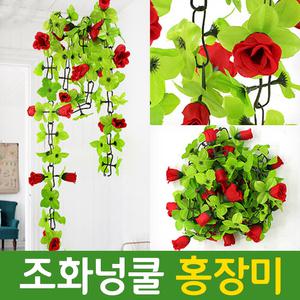 조화넝쿨 홍장미 벽장식 조경 인조 잔디 꽃 줄기 소품
