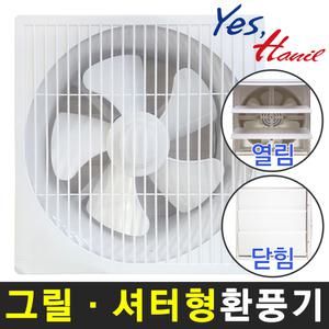 한일 EKS-250SAP (설치 300X300mm) 벽부형 그릴 셔터형 환풍기