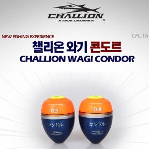 [챌리온] CFL-16 와기 콘도르 구멍찌