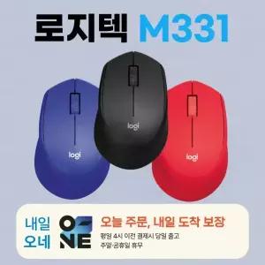 로지텍 M331 저소음 무선 마우스 / 오후4시까지 바로 출발! / 병행수입 정품 / 정품박스