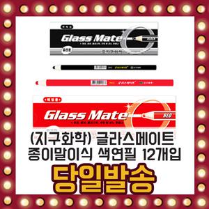 지구과학 빨강 색연필 글라스메이트 채점 1곽(12개입)