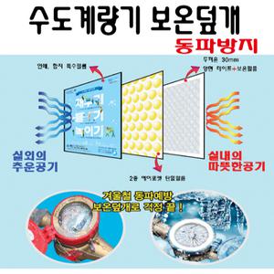 지퍼형 수도계량기보온덮개 동파방지커버 수도계량기함 보온커버 비닐