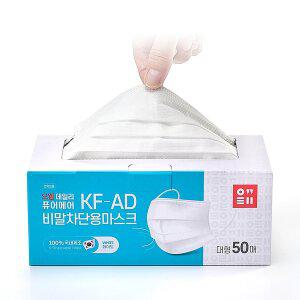 [오웰]OWELL 오웰 퓨어에어 KF-AD 비말차단용 마스크 200매(50매x4개) 국산 일회용마스크