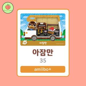 동물의숲 아잠만 아미보카드 모동숲 동숲 캠핑카 35 한글판 / 동숲 아잠만 아미보