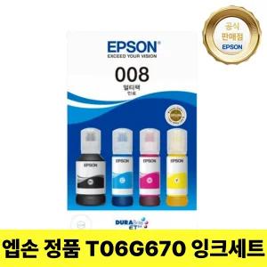 엡손 T06G670 4색 잉크세트 정품 L15150 L15160 L6550 L6460 L6490