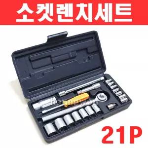스마토 대만제 21종 소켓렌치세트 9.52mm 2310017 복스알세트