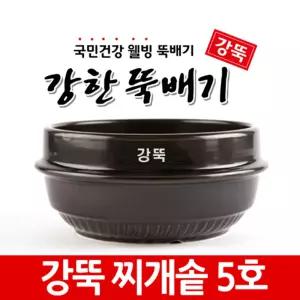 강한뚝배기 업소용 강뚝 찌개솥5호 (1박스10개입) 1840ml