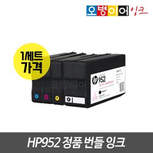 HP952 정품번들 카트리지 1SET HP8710 HP8210 HP7720 HP7740