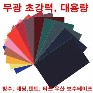 방수 텐트 타프 우산 패딩 수리 테이프 수선 패치 구멍 수선테이프