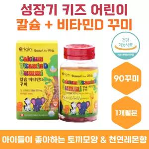 식약처인증 성장기 어린이 칼슘 비타민D 천연레몬향 식물성펙틴 칼슘제 청소년 키즈 유아 영양제 칼슘보충