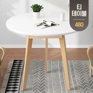 [소형] 라운드 원형 쇼파 티테이블 사이드 카페 거실 미니 침대 보조 테이블 480