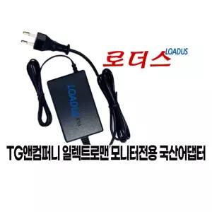 TG앤컴퍼니 일렉트로맨 LED모니터 EM2700WU 전용 12V 국산어댑터(파워코드포함)