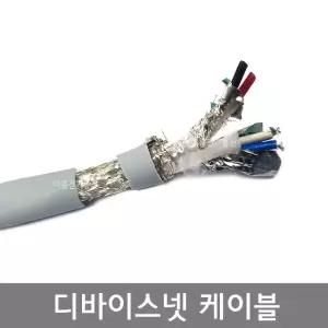 LS전선 복합 디바이스넷 케이블 Device Net Cable AWG22 + AWG24  AWG15 + AWG18 롤판매 DBEV-IAMESB 다중통신
