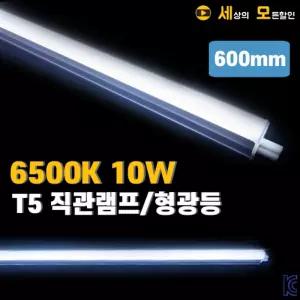 비츠로 신형 3000K 10W T5 LED 간접조명 등기구 600mm DS T5 10W (KC인증)(전구색)