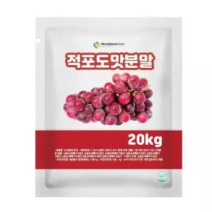적포도맛분말 20kg